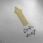 اعلام نتایج و ثبت نام ورودی مهر 1404